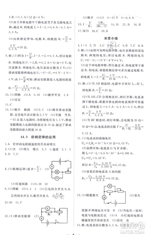 江西人民出版社2021一课一练创新练习九年级物理上册沪科粤教版答案