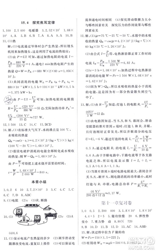 江西人民出版社2021一课一练创新练习九年级物理上册沪科粤教版答案