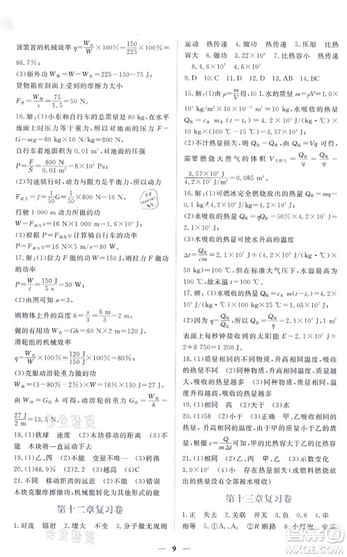 江西人民出版社2021一课一练创新练习九年级物理上册沪科粤教版答案