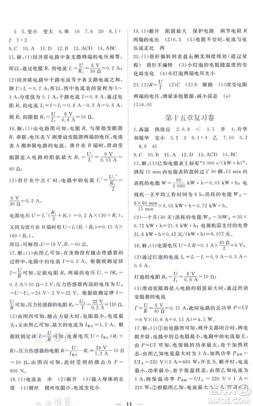 江西人民出版社2021一课一练创新练习九年级物理上册沪科粤教版答案