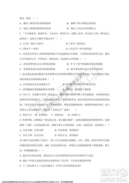 2021年浙江山河联盟高二上学期12月联考历史试题及答案