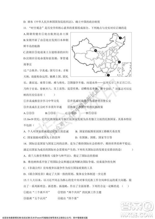 2021年浙江山河联盟高二上学期12月联考历史试题及答案