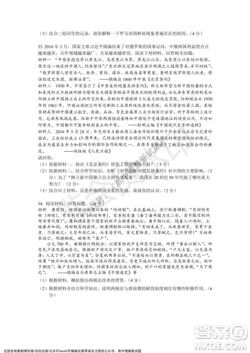 2021年浙江山河联盟高二上学期12月联考历史试题及答案
