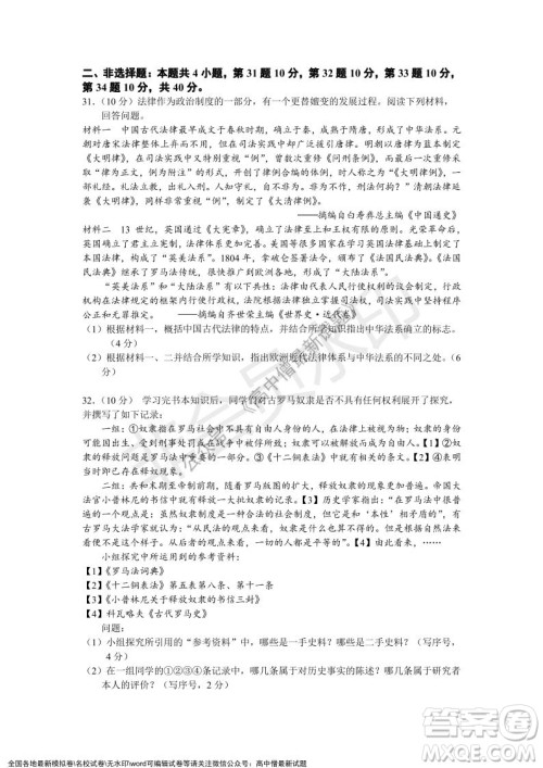 2021年浙江山河联盟高二上学期12月联考历史试题及答案