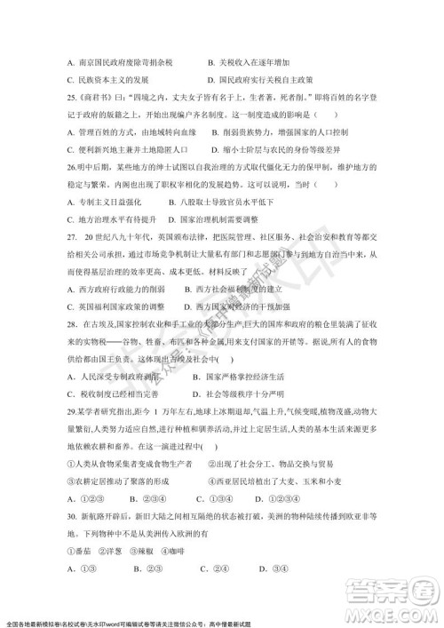 2021年浙江山河联盟高二上学期12月联考历史试题及答案