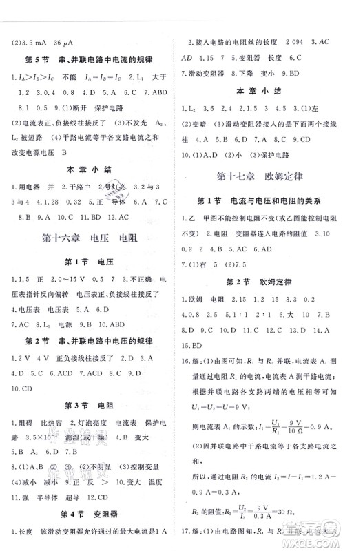 江西人民出版社2021一课一练创新练习九年级物理全一册人教版答案 江西人民出版社2021一课一练创新练习九年级物理全一册人教版答案