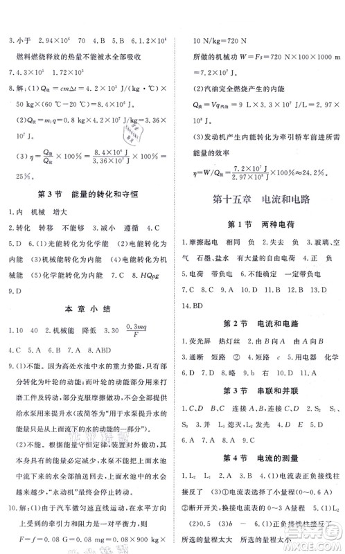 江西人民出版社2021一课一练创新练习九年级物理全一册人教版答案 江西人民出版社2021一课一练创新练习九年级物理全一册人教版答案