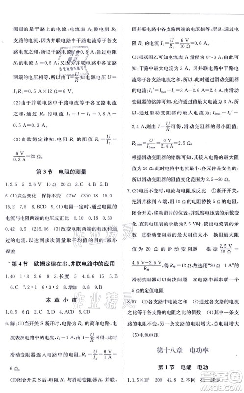 江西人民出版社2021一课一练创新练习九年级物理全一册人教版答案 江西人民出版社2021一课一练创新练习九年级物理全一册人教版答案
