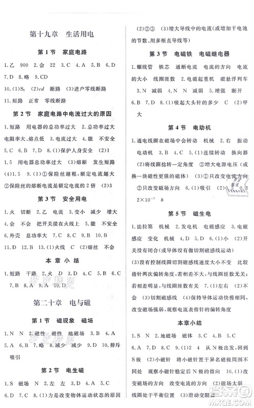 江西人民出版社2021一课一练创新练习九年级物理全一册人教版答案 江西人民出版社2021一课一练创新练习九年级物理全一册人教版答案