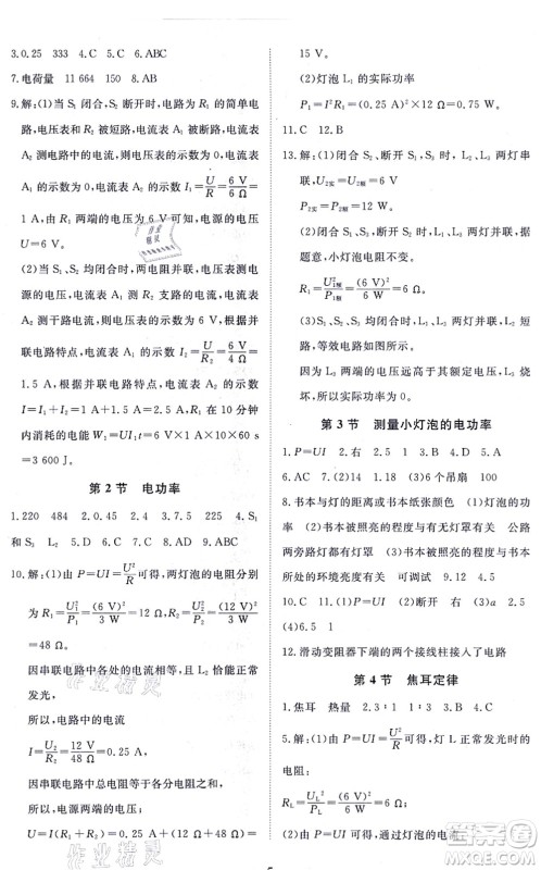 江西人民出版社2021一课一练创新练习九年级物理全一册人教版答案