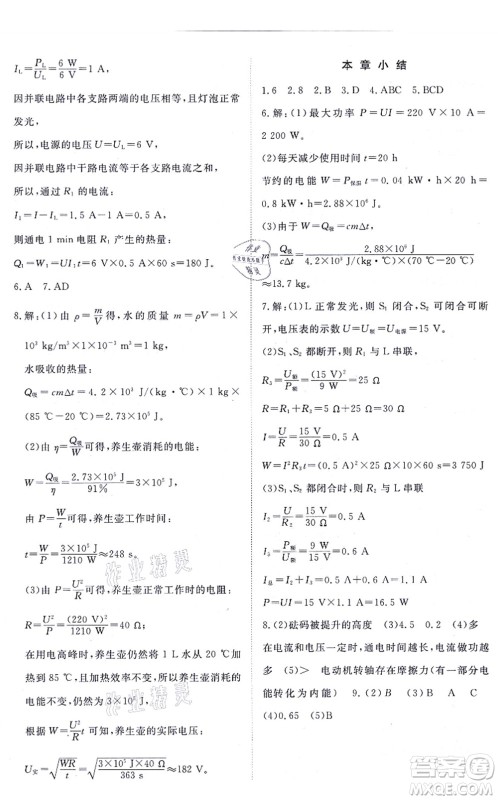 江西人民出版社2021一课一练创新练习九年级物理全一册人教版答案