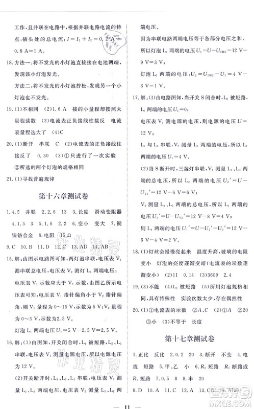 江西人民出版社2021一课一练创新练习九年级物理全一册人教版答案 江西人民出版社2021一课一练创新练习九年级物理全一册人教版答案