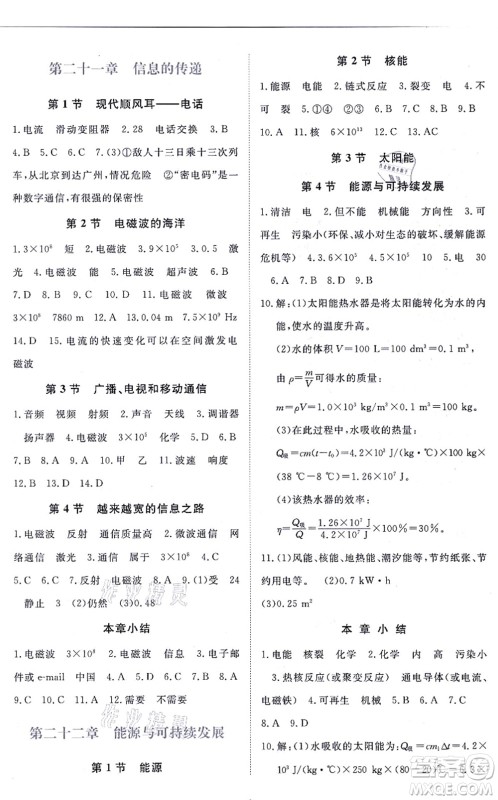 江西人民出版社2021一课一练创新练习九年级物理全一册人教版答案 江西人民出版社2021一课一练创新练习九年级物理全一册人教版答案