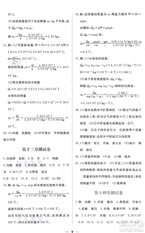 江西人民出版社2021一课一练创新练习九年级物理全一册人教版答案