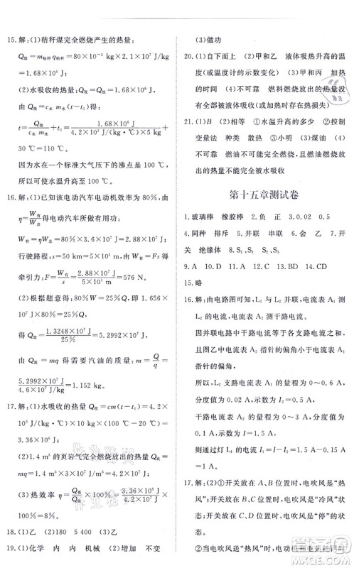 江西人民出版社2021一课一练创新练习九年级物理全一册人教版答案 江西人民出版社2021一课一练创新练习九年级物理全一册人教版答案