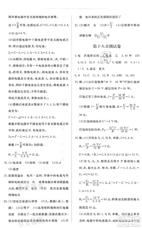 江西人民出版社2021一课一练创新练习九年级物理全一册人教版答案 江西人民出版社2021一课一练创新练习九年级物理全一册人教版答案