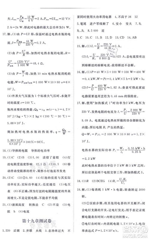 江西人民出版社2021一课一练创新练习九年级物理全一册人教版答案