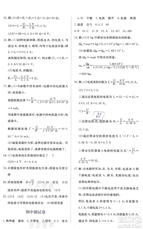 江西人民出版社2021一课一练创新练习九年级物理全一册人教版答案