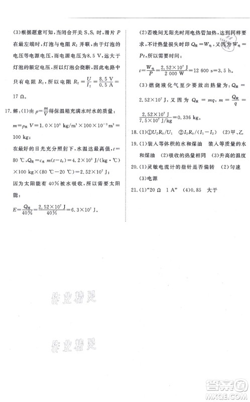 江西人民出版社2021一课一练创新练习九年级物理全一册人教版答案 江西人民出版社2021一课一练创新练习九年级物理全一册人教版答案