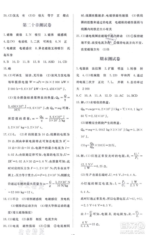 江西人民出版社2021一课一练创新练习九年级物理全一册人教版答案