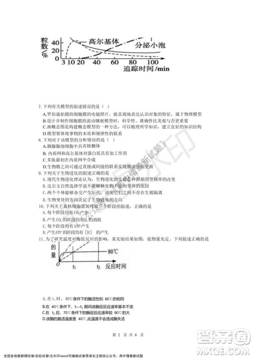 2021年浙江山河联盟高二上学期12月联考生物试题及答案