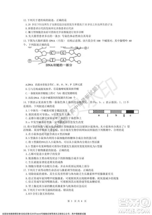 2021年浙江山河联盟高二上学期12月联考生物试题及答案