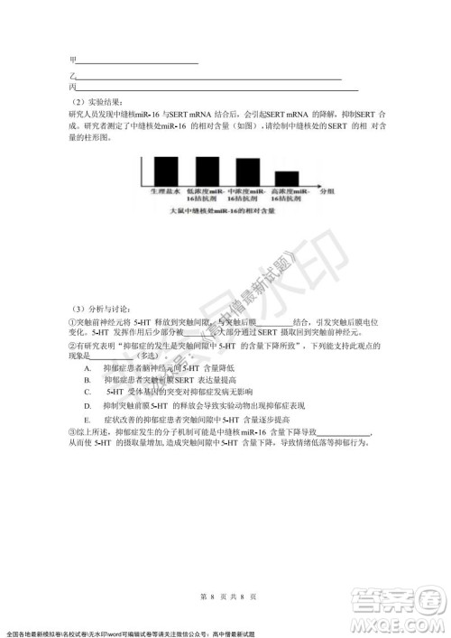 2021年浙江山河联盟高二上学期12月联考生物试题及答案