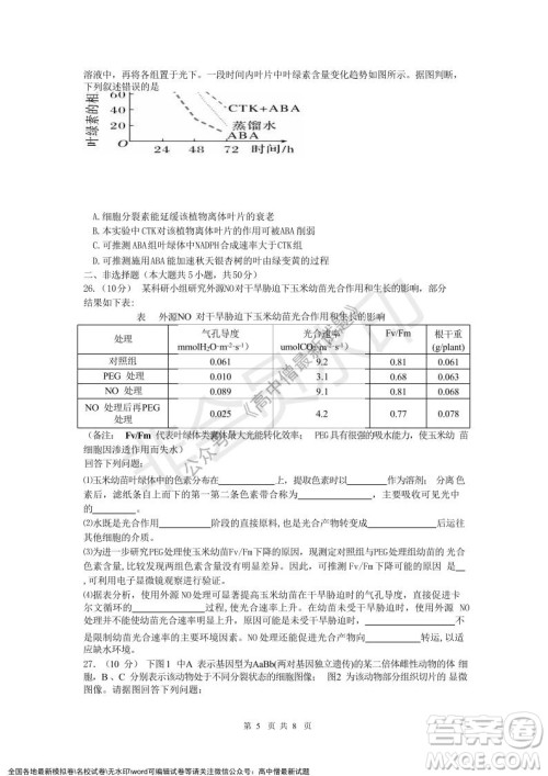 2021年浙江山河联盟高二上学期12月联考生物试题及答案