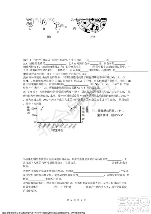 2021年浙江山河联盟高二上学期12月联考生物试题及答案 2021年浙江山河联盟高二上学期12月联考生物试题及答案