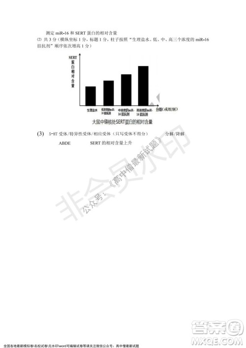 2021年浙江山河联盟高二上学期12月联考生物试题及答案