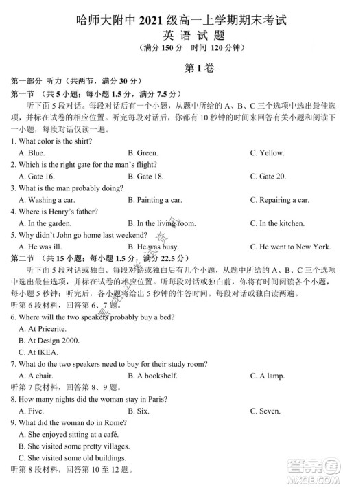 哈师大附中2021级高一上学期期末考试英语试题及答案 哈师大附中2021级高一上学期期末考试英语试题及答案