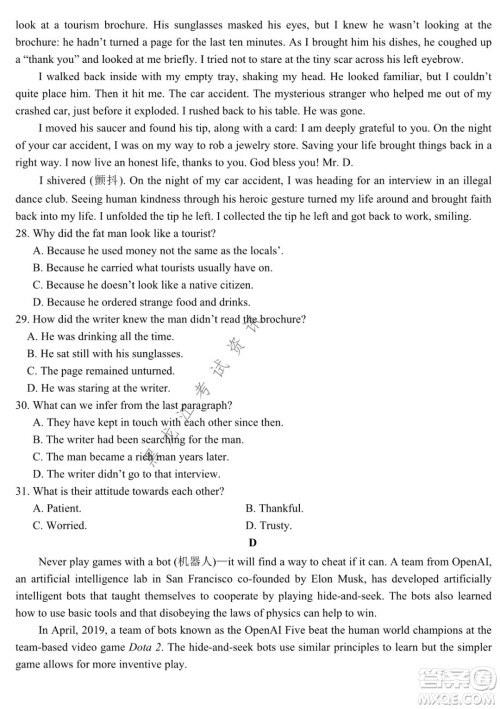 哈师大附中2021级高一上学期期末考试英语试题及答案 哈师大附中2021级高一上学期期末考试英语试题及答案