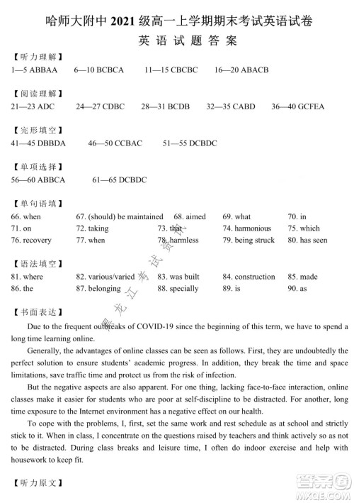 哈师大附中2021级高一上学期期末考试英语试题及答案 哈师大附中2021级高一上学期期末考试英语试题及答案
