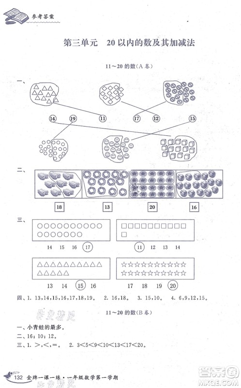 中西书局2021我能考第一金牌一课一练一年级数学上册沪教版五四学制答案