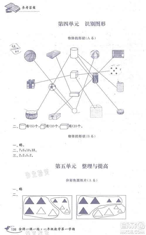 中西书局2021我能考第一金牌一课一练一年级数学上册沪教版五四学制答案