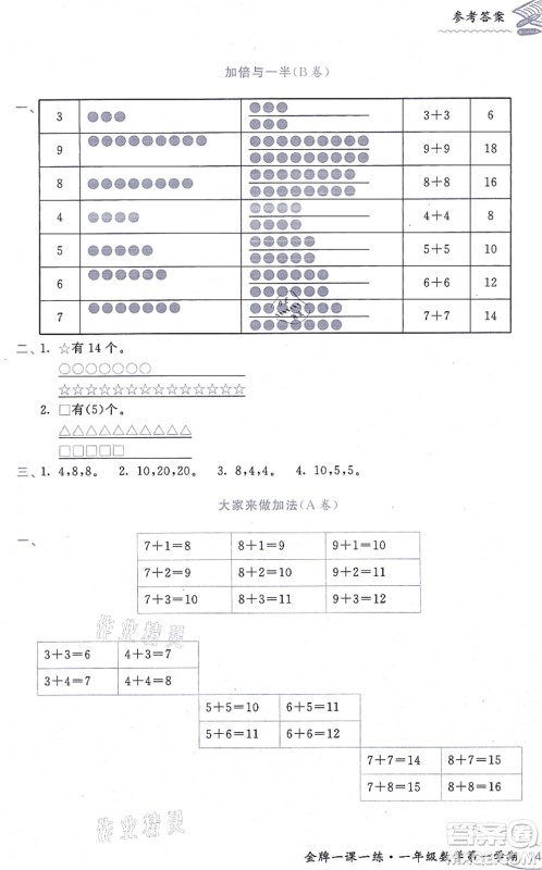 中西书局2021我能考第一金牌一课一练一年级数学上册沪教版五四学制答案
