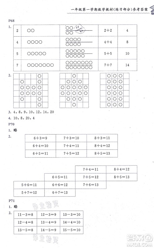 中西书局2021我能考第一金牌一课一练一年级数学上册沪教版五四学制答案