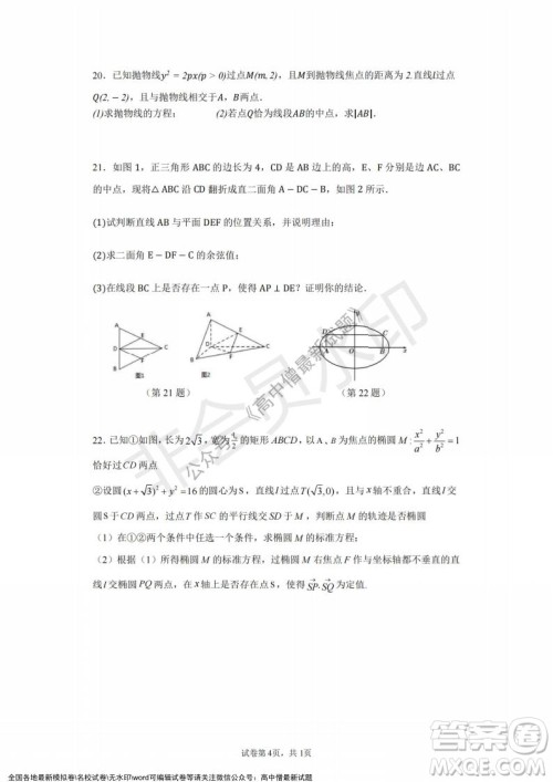 2021年浙江山河联盟高二上学期12月联考数学试题及答案