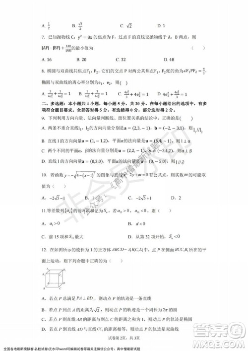 2021年浙江山河联盟高二上学期12月联考数学试题及答案