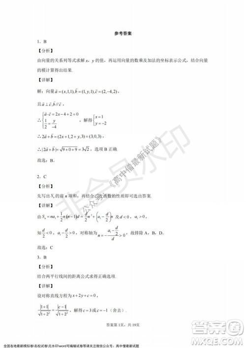 2021年浙江山河联盟高二上学期12月联考数学试题及答案