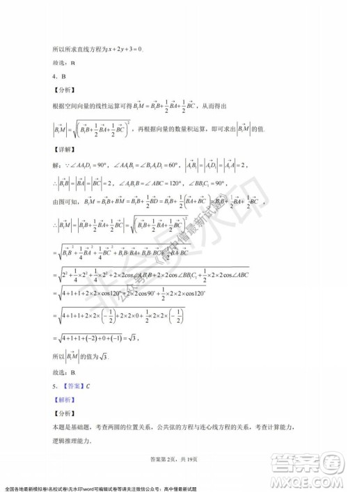 2021年浙江山河联盟高二上学期12月联考数学试题及答案