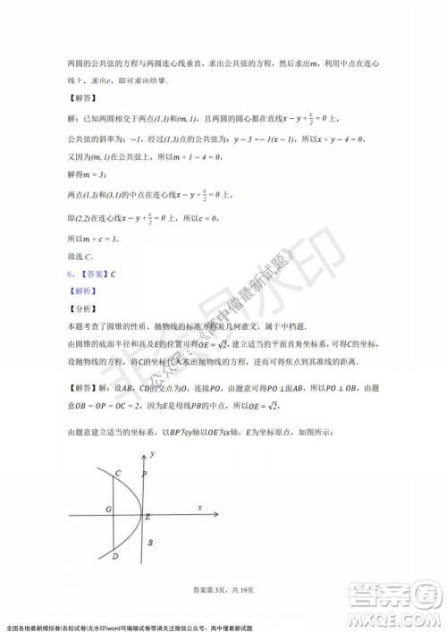 2021年浙江山河联盟高二上学期12月联考数学试题及答案