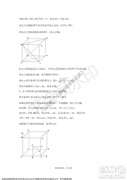 2021年浙江山河联盟高二上学期12月联考数学试题及答案
