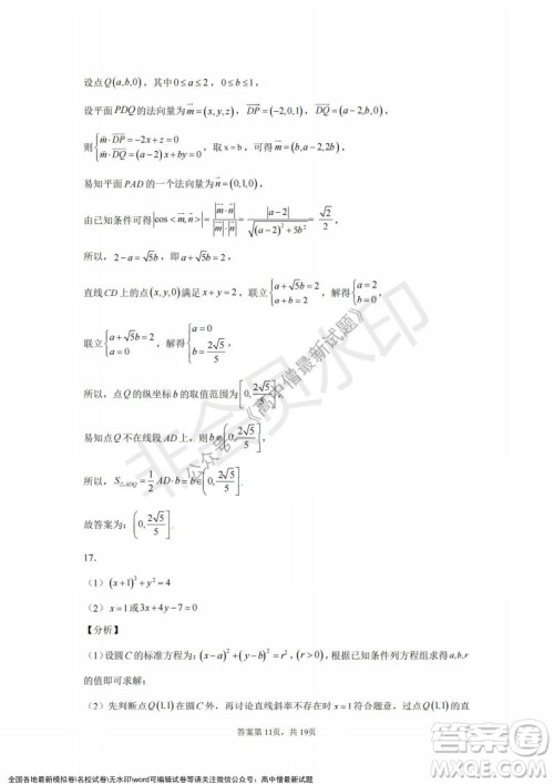 2021年浙江山河联盟高二上学期12月联考数学试题及答案