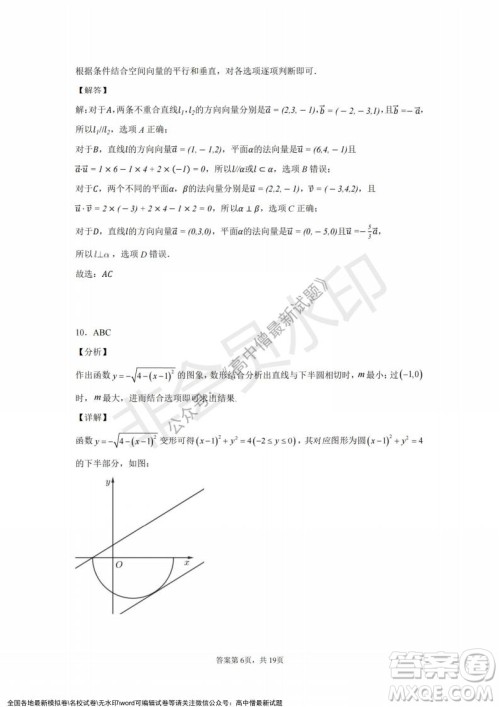 2021年浙江山河联盟高二上学期12月联考数学试题及答案