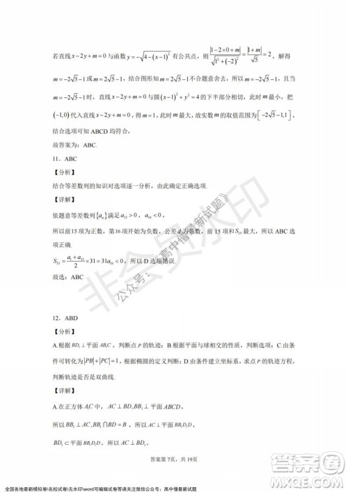 2021年浙江山河联盟高二上学期12月联考数学试题及答案 2021年浙江山河联盟高二上学期12月联考数学试题及答案