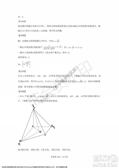 2021年浙江山河联盟高二上学期12月联考数学试题及答案