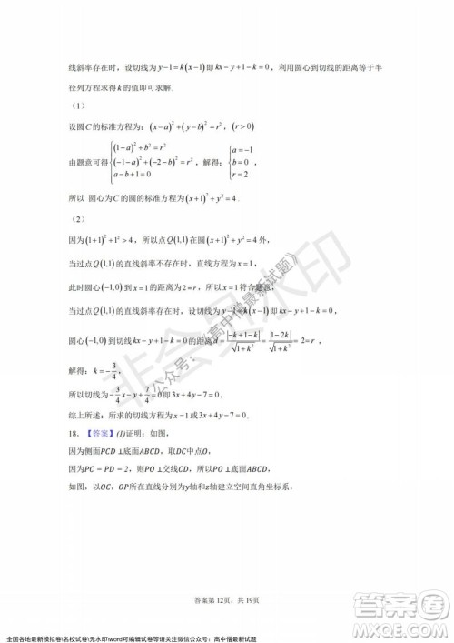 2021年浙江山河联盟高二上学期12月联考数学试题及答案