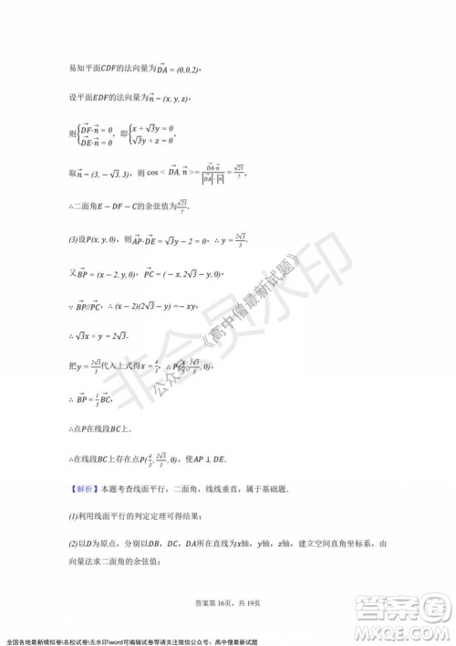 2021年浙江山河联盟高二上学期12月联考数学试题及答案