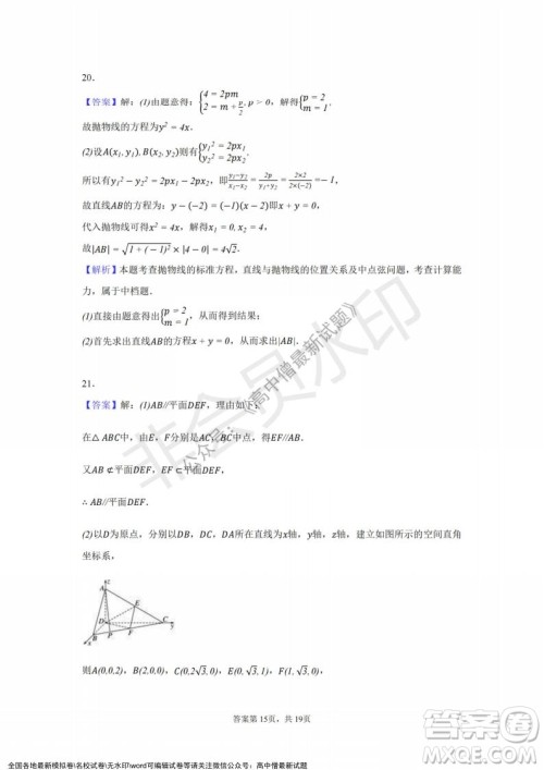 2021年浙江山河联盟高二上学期12月联考数学试题及答案